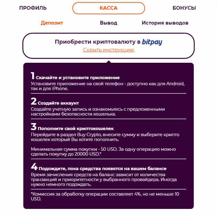 пополнение криптовалютой счета в онлайн казино AllRight